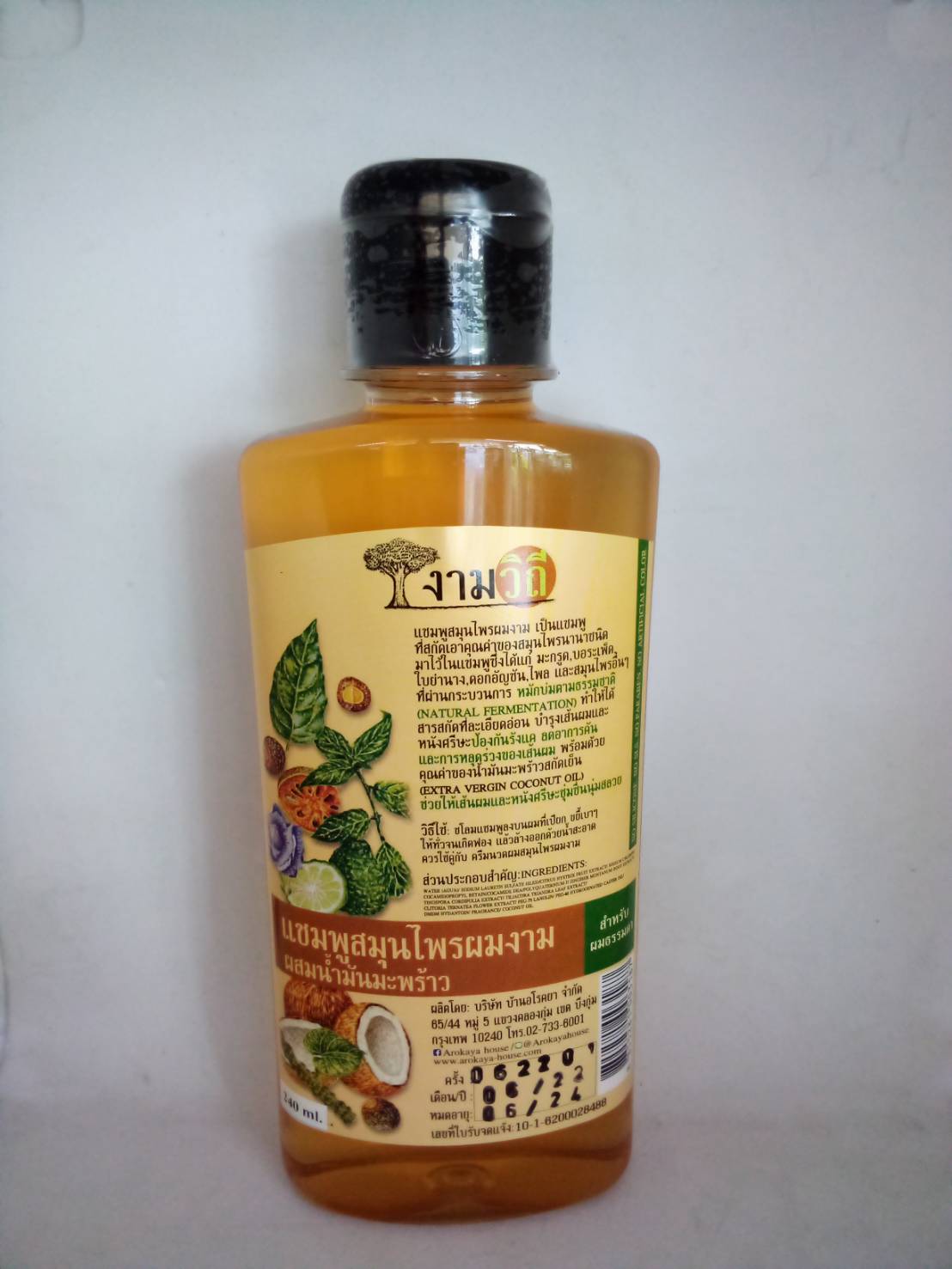 61-171-2100-1 แชมพู งามวิถี น้ำมันมะพร้าว 240มล.*บ้านอโรคยา
