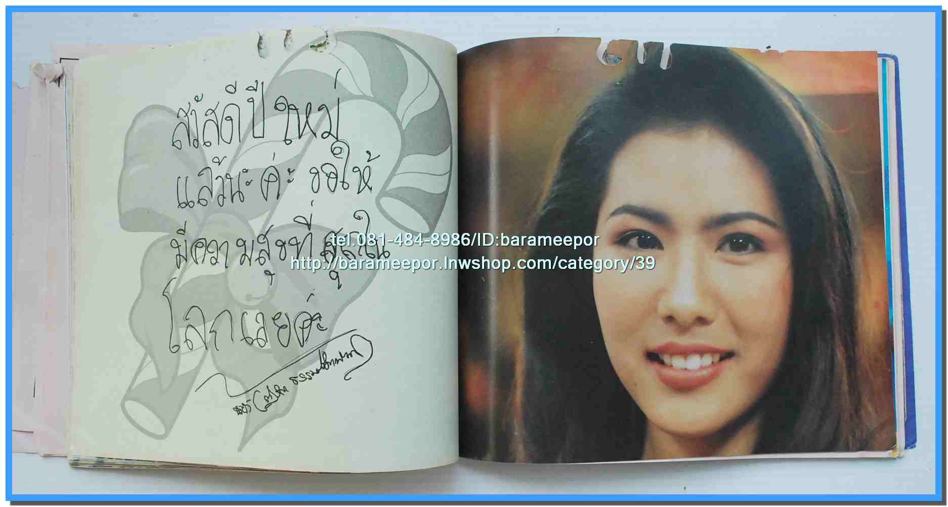 หนังสือเพลงมน STARS & DIARY ฉบับรวมเล่มพิเศษ..J.6
