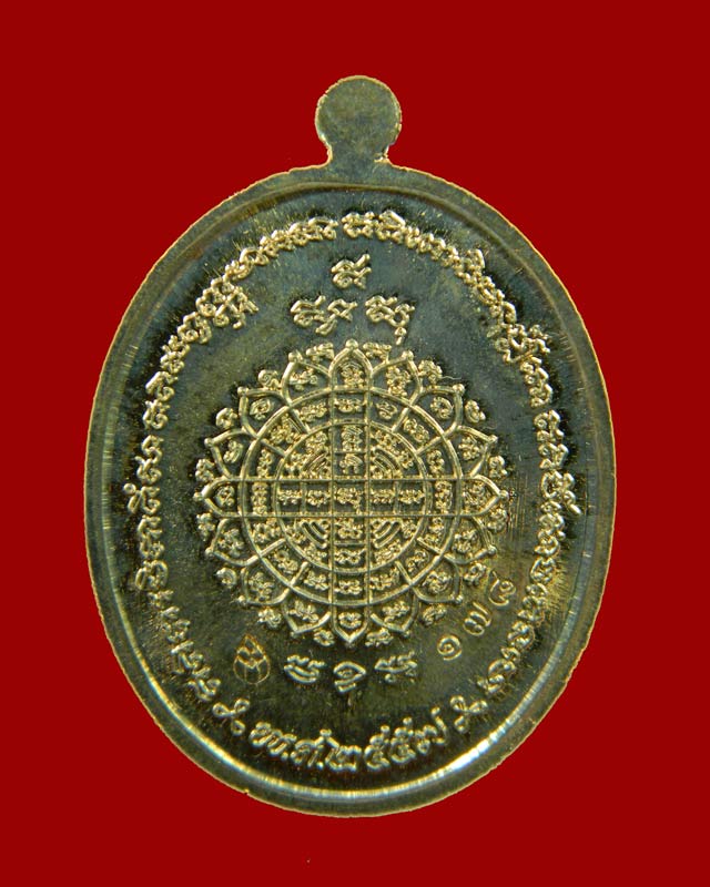 เหรียญปราบไพรีหลวงปู่เรียบ สุเมโธ วัดโคกกลางแสนสุข จ.อุบลราชธานี ปี 2557 เนื้อนวะโลหะ (กรรมการ)