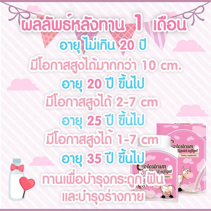 Cal-D Soft Capsule แคล-ดี แคลเซียมเพิ่มความสูง