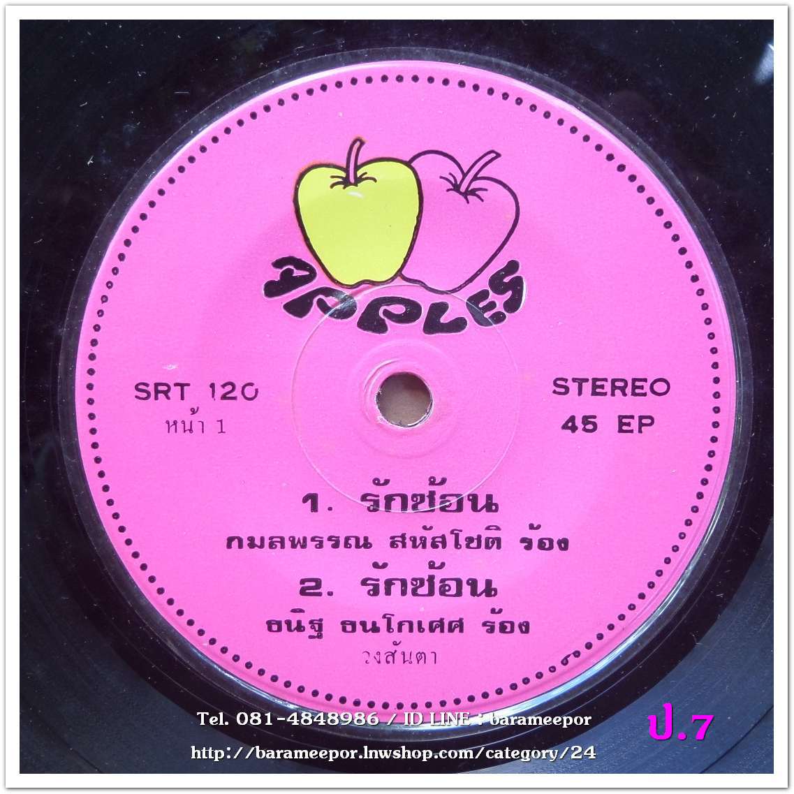 กมลพรรณ สหัสโชติ - รักซ้อน + ธนิฐ ธนโกเศศ - รักซ้อน/พบกันที่สยามสแควร์ + THE ISN"T - พบกันที่สยามสแควร์