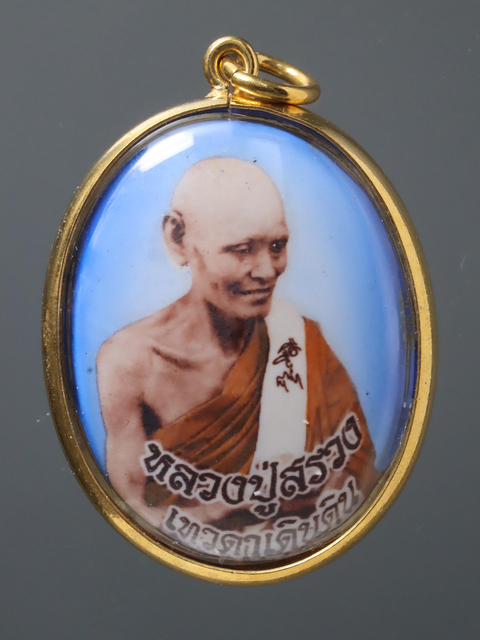 ล๊อคเก็ตหลวงปู่สรวง อธิษฐานจิตโดยหลวงพ่อถาวร จิตตถาวโร ปี 2555