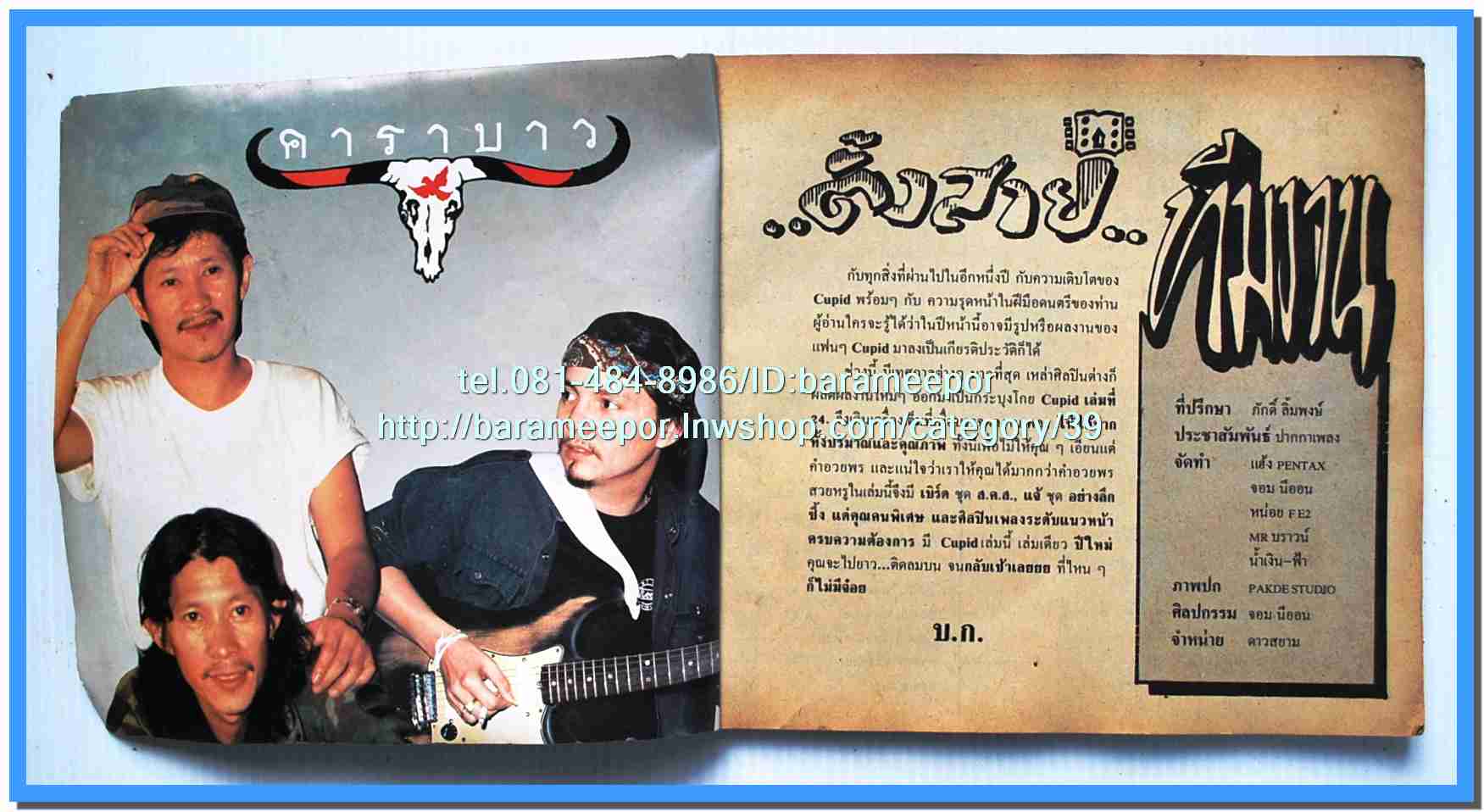 หนังสือเพลงคิวปิด รวบรวมเพลงดังๆไทยและสากล มีหลายปก..4D