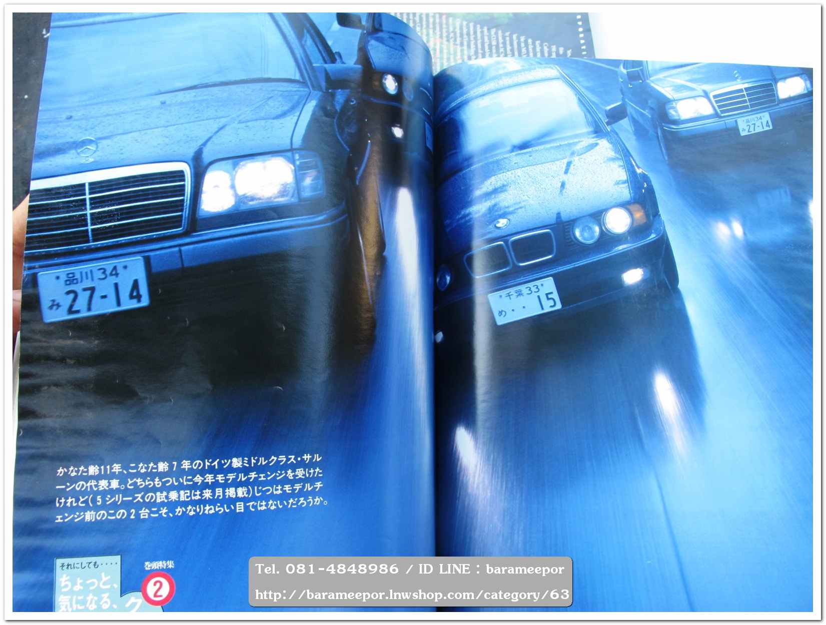 หนังสือนิตยสารรถยนต์ ไทย-เทศ มีหลายหัว หลายราคา