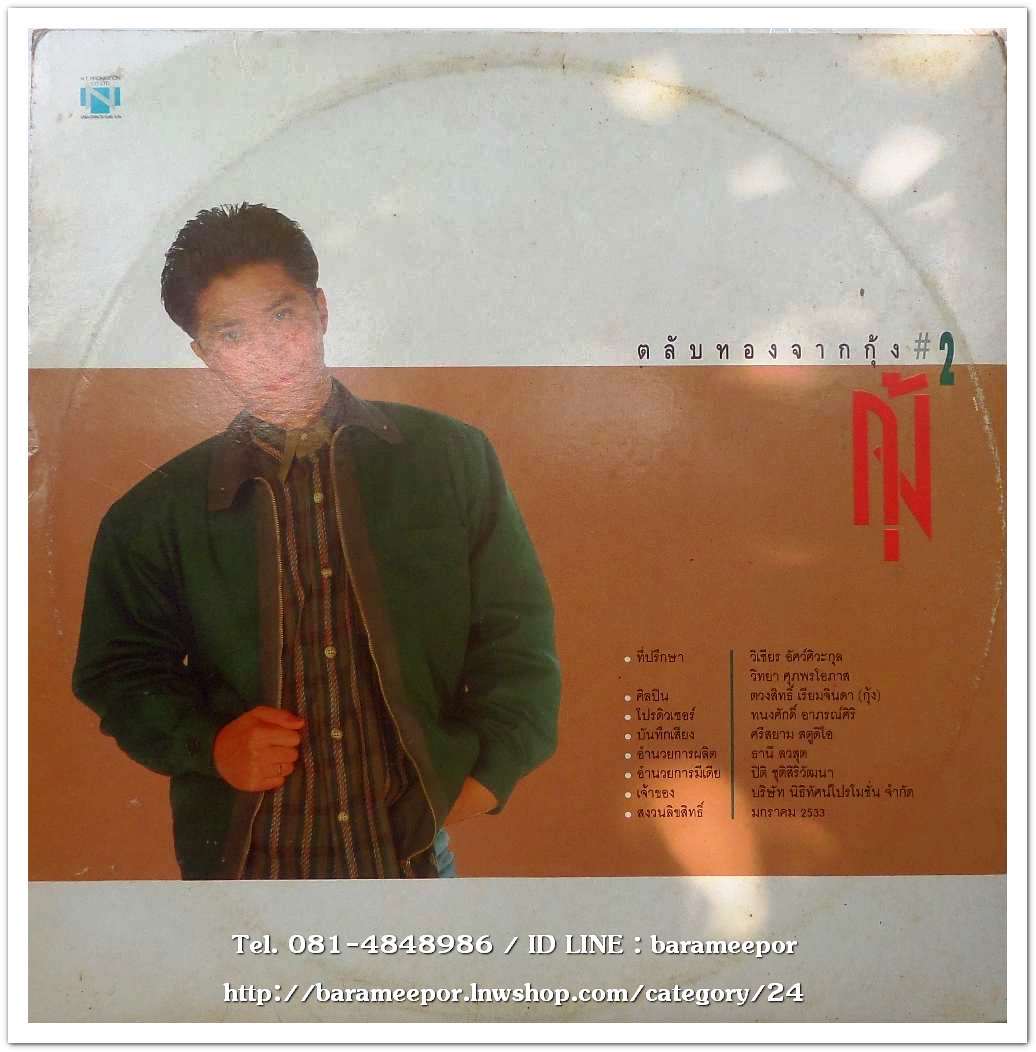 กุ้ง ตวงสิทธิ์ เรียมจินดา ชุด ตลับทองจากกุ้ง ชุด 1+2