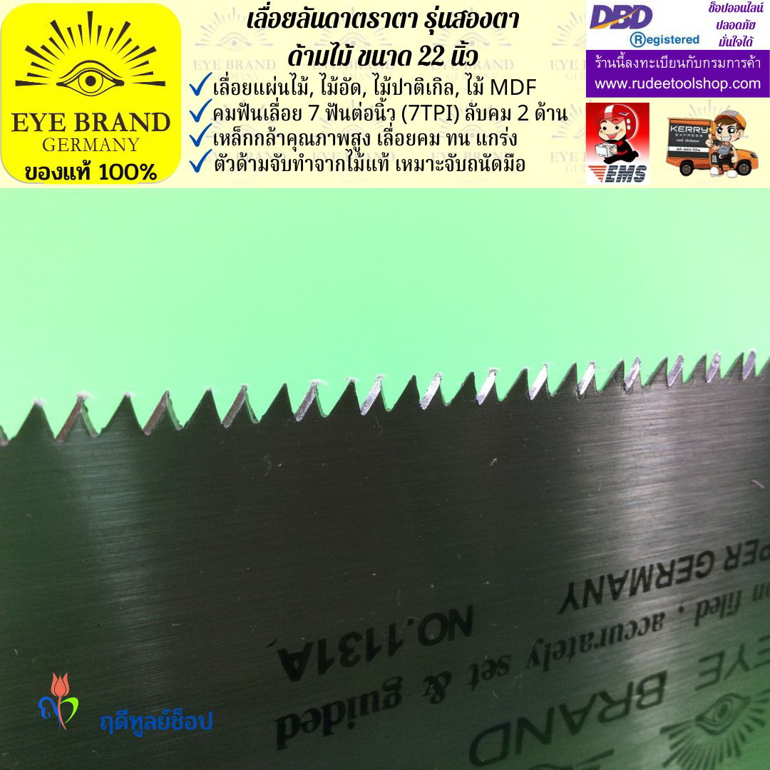 เลื่อยลันดาตราสองตาด้ามไม้ ( 22 นิ้ว ) EYE BRAND