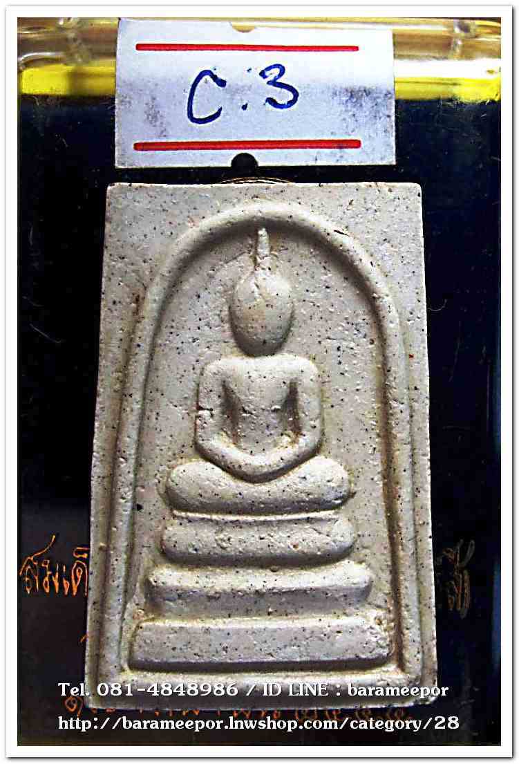 สมเด็จวัดระฆัง รุ่น 214 ปีเกิด พิมพ์พระประธาน พร้อมกล่อง ปี 2545..C.3