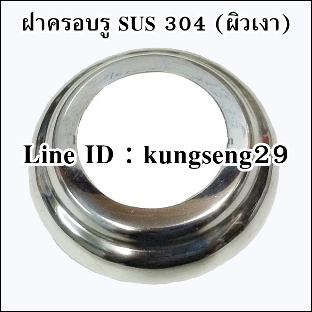 ฝาครอบรู SUS 304