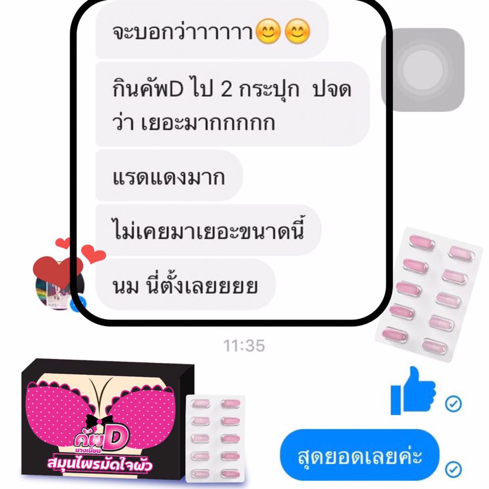 คัพ D สมุนไพรมัดใจผัว by นางเนียน