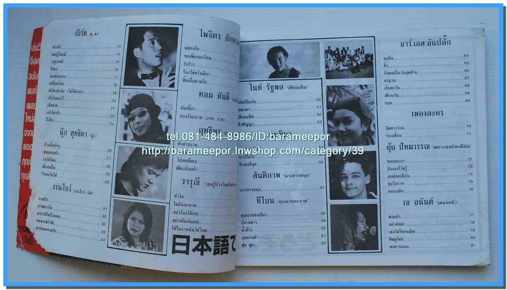 หนังสือเพลงคิวปิด คอร์ดเพลง อิเลคโทน มีหลายปก..9I