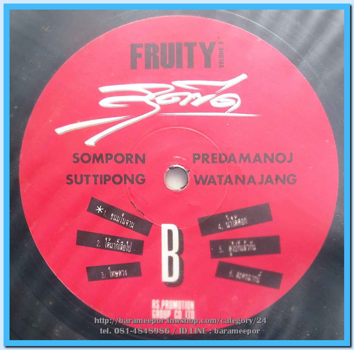 วงฟรุ๊ตตี้ ชุด สุดขีด อัลบั้มที่ 8 แผ่นเต็ม ปกสวย แผ่น nm.