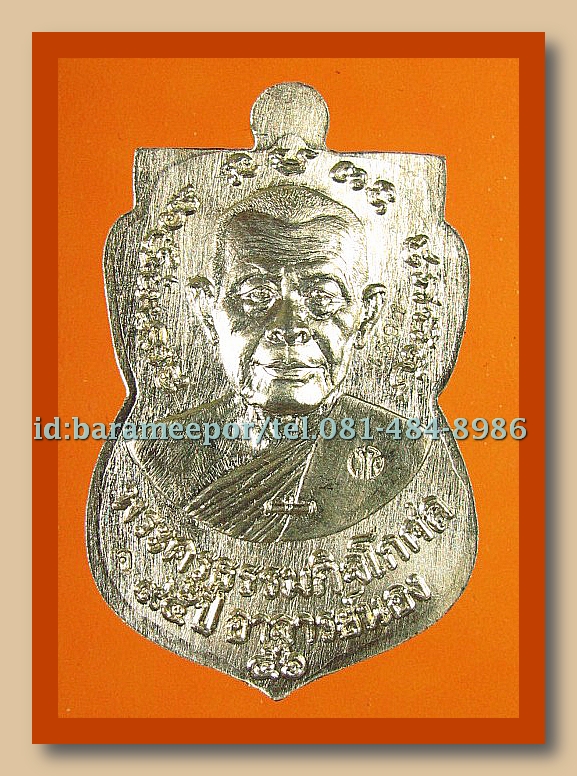 หลวงพ่อทวด เหรียญเสมาหน้าเลื่อน 95 ปี ชาตกาล อ.นอง วัดทรายขาว มีให้เลือกหลายเนื้อ