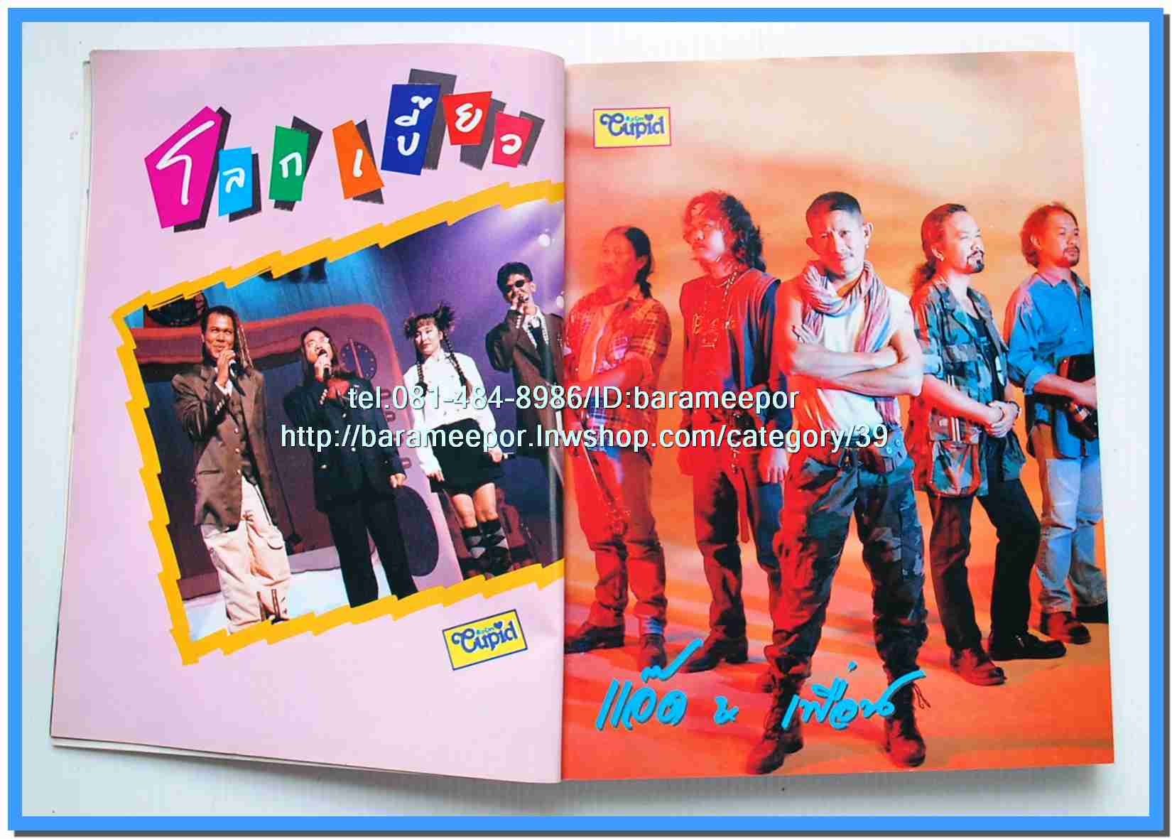 หนังสือเพลงคิวปิด ฉบับรวมเล่ม..S.5