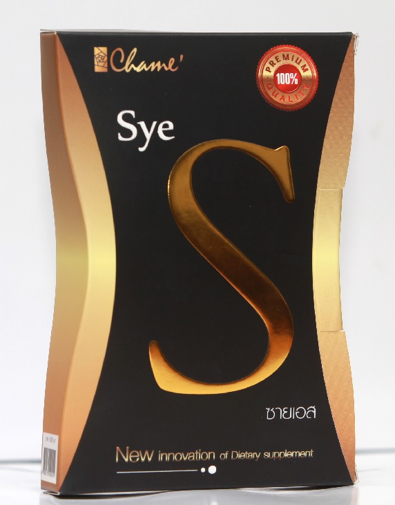 Sye S By Chame ซายเอส อาหารเสริมลดน้ำหนัก เปลี่ยนคุณเป็นคนใหม่