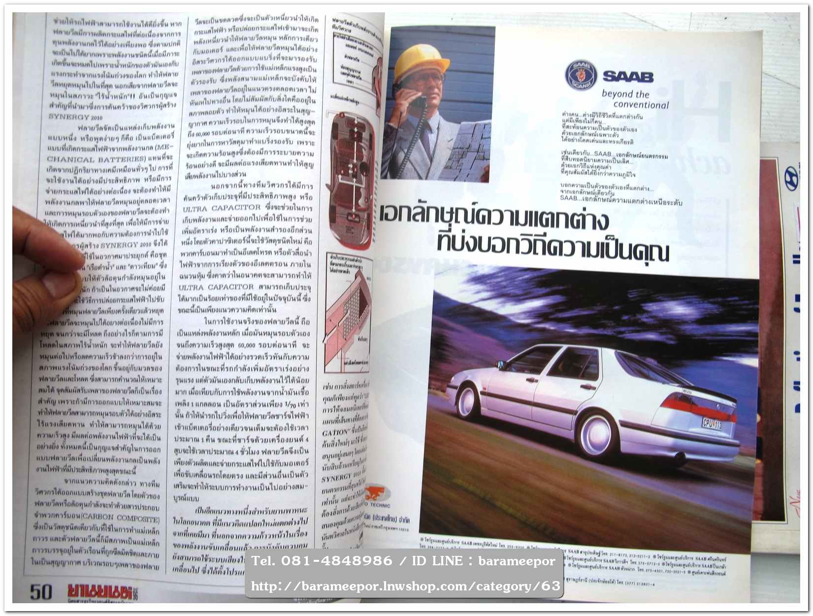 หนังสือนิตยสารรถยนต์ ไทย-เทศ มีหลายหัว หลายราคา