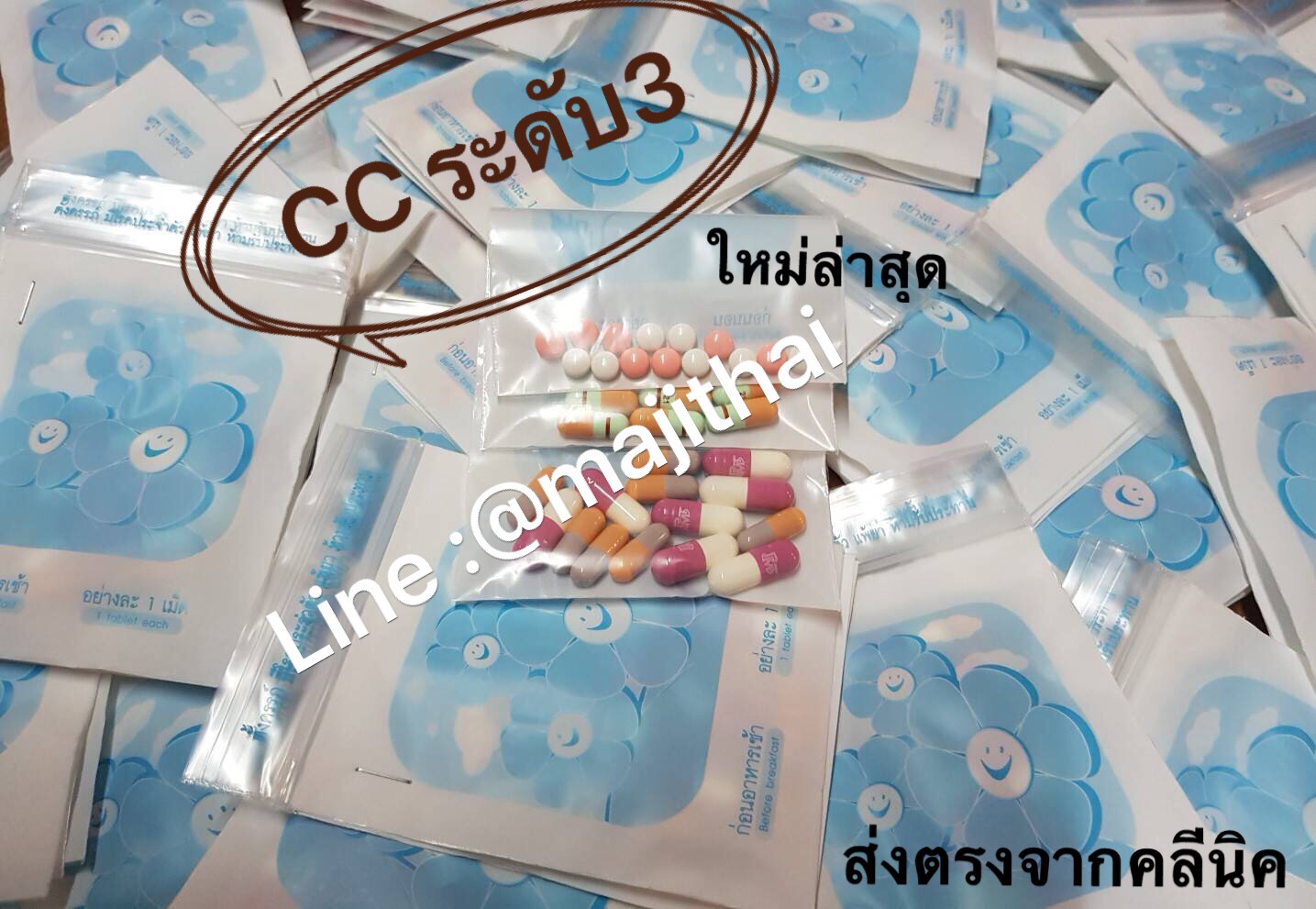ยาลดน้ำหนักคลีนิค CC ระดับ3 คลีนิคแท้ ปลอดภัย ไม่โย่