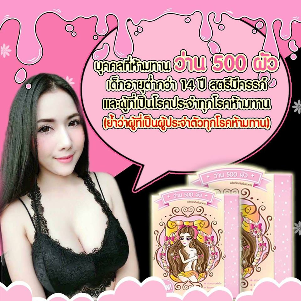 สมุนไพรว่าน500ผัว แพคเกจใหม่!!