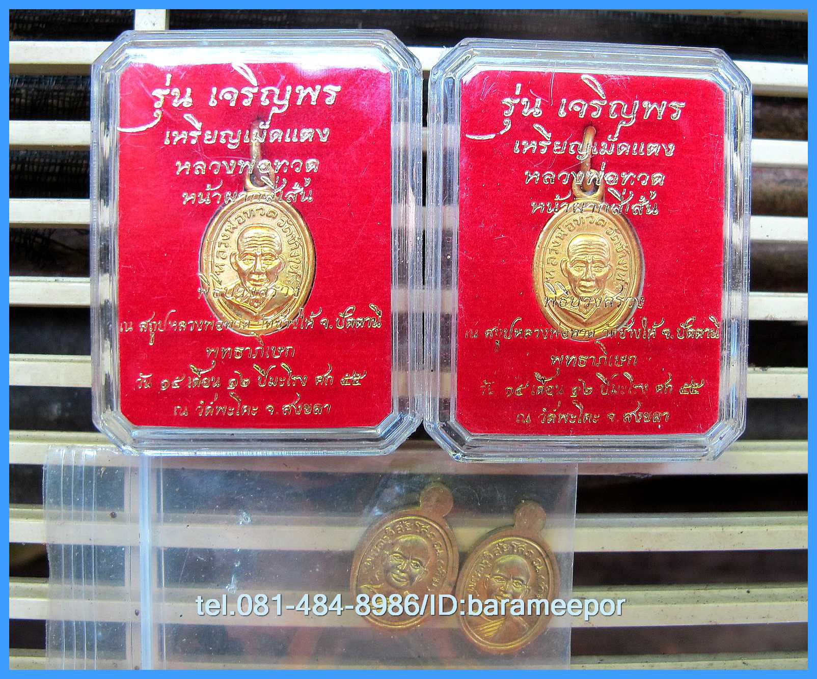 หลวงพ่อทวด รุ่นเจริญพรเลื่อนสมณศักดิ์ วัดพะโค๊ะ พิมพ์เม็ดแตง หน้าผากสี่เส้น มีหลายเนื้อให้เลือก