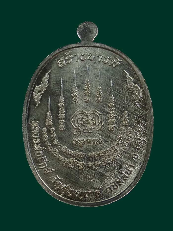 เหรียญหลวงพ่อรักษ์ อนาลโย วัดสุทธาวาสวิปัสสนา จ.อยุธยา ปี 2559 รุ่นสร้างบารมี เนื้ออัลปาก้าลงยาสีเหลือง หมายเลข 27