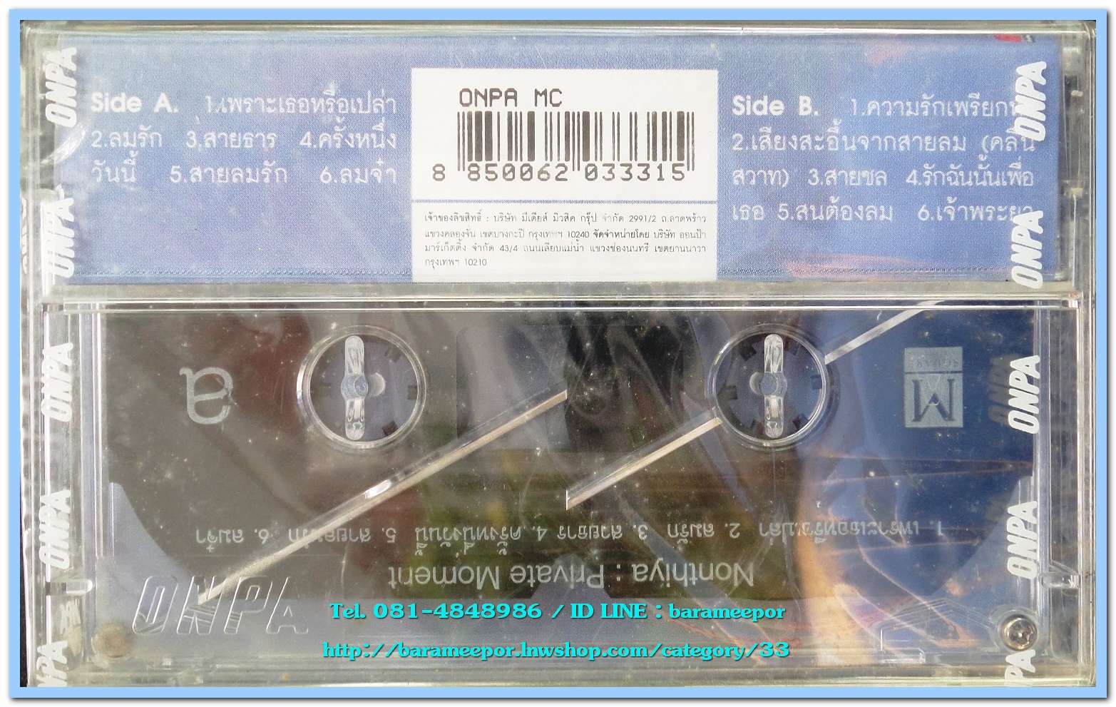 นนทิยา จิวบางป่า ชุด private moment สภาพซีล