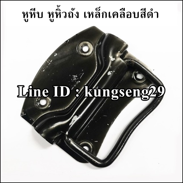 หูหีบเหล็กเคลือบดำ 3"x 2 1/2" (รูสกรู 4 mm)