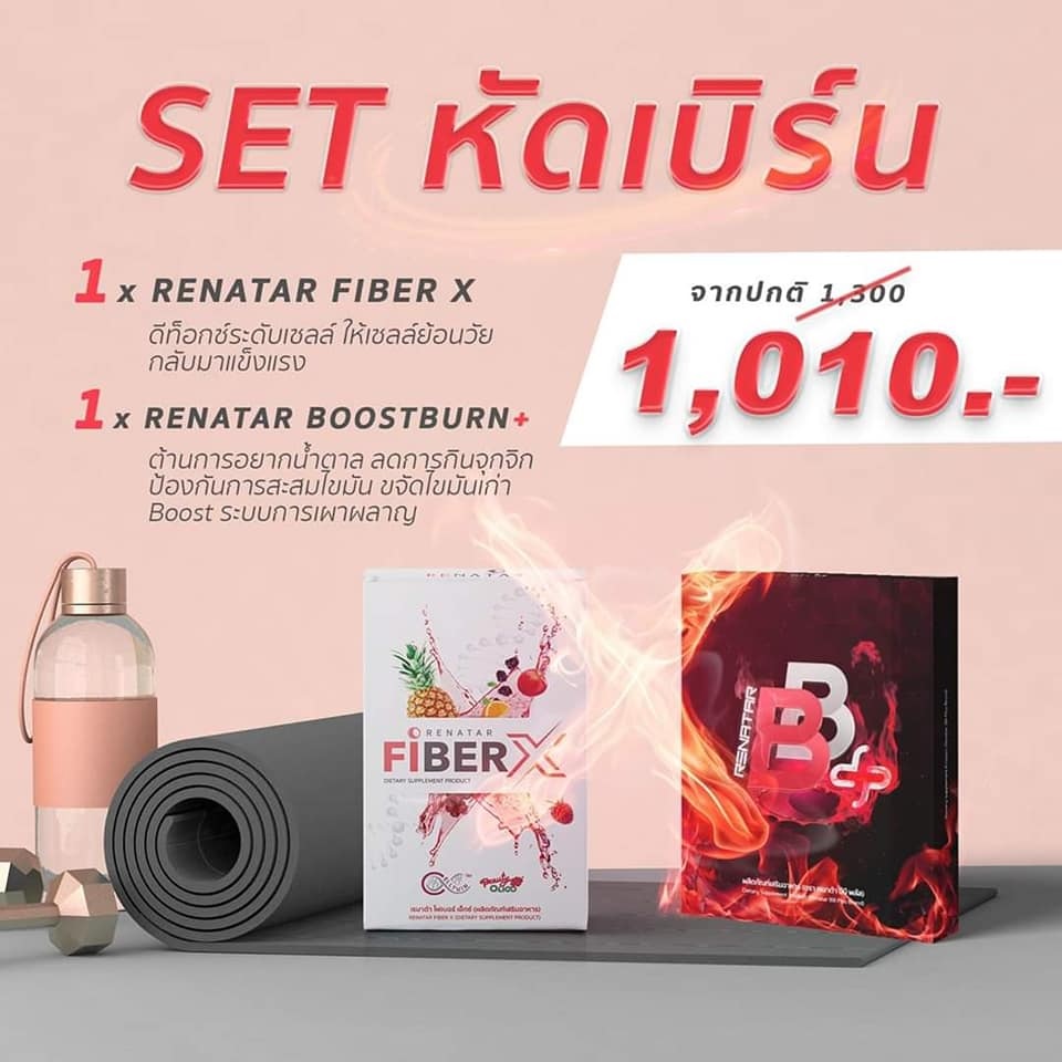 SET หัดเบิร์น 10 DAYS จาก Renatar
