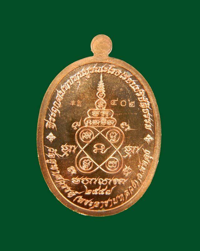 เหรียญหลวงพ่อทวดเหยียบน้ำทะเลจืด รุ่นมิราเคิล Miracle ปี 2557 เนื้อทองแดงผิวไฟ (พ่อท่านเอื้อม ปัชโชโต สำนักสงฆ์ตลิ่งชัน จ.พัทลุง ปลุกเสก)