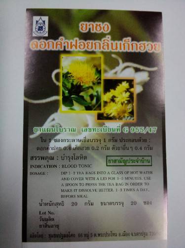 41-101-0800-0 ชาดอกคำฝอย+เก๊กฮวย ปฐม โหล