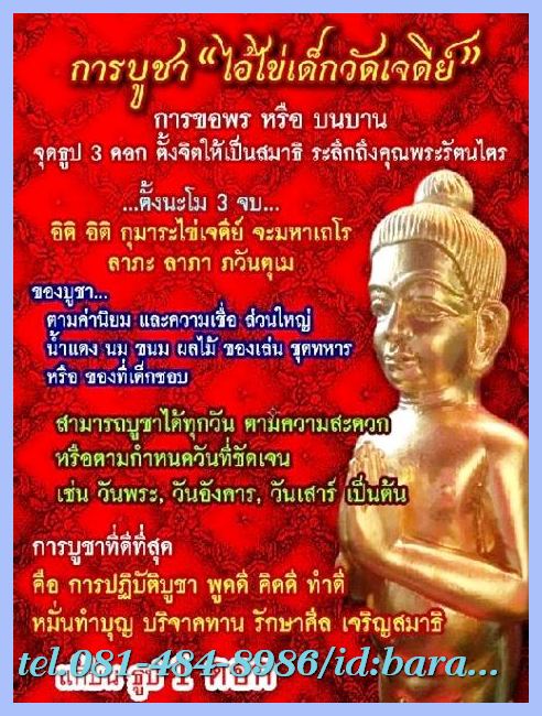 A ประวัติ ตาไข่(ไอ้ไข่) และคาถาบูชา วัดเจดีย์ สิชล นครศรีธรรมราช