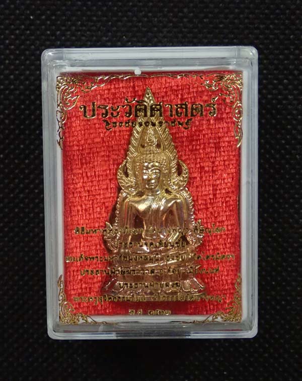 สมเด็จพระพุทธชินราช (นางพญาเรือนแก้ว) รุ่นประวัติศาสตร์ธงชัยจอมราชันย์ วัดนางพญา พิษณุโลก ปี 2563 เนื้อชนวน หมายเลข 8650