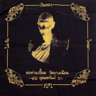 พ่อท่านเอื้อม กตปุญโญ รุ่น อุดมทรัพย์ ผ้ายันต์สีดำ ขนาด 12 x 12 นิ้ว มีคำขวัญ ไม่เจ็บ ไม่ไข้ เงินทอง ไหลมา อยู่รอบ สภาพเดิมๆ เก็บสะสมมานาน