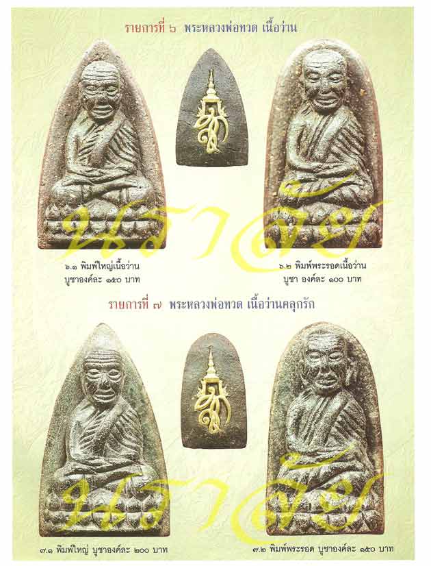 หลวงพ่อทวด รุ่น สก ปี 2544