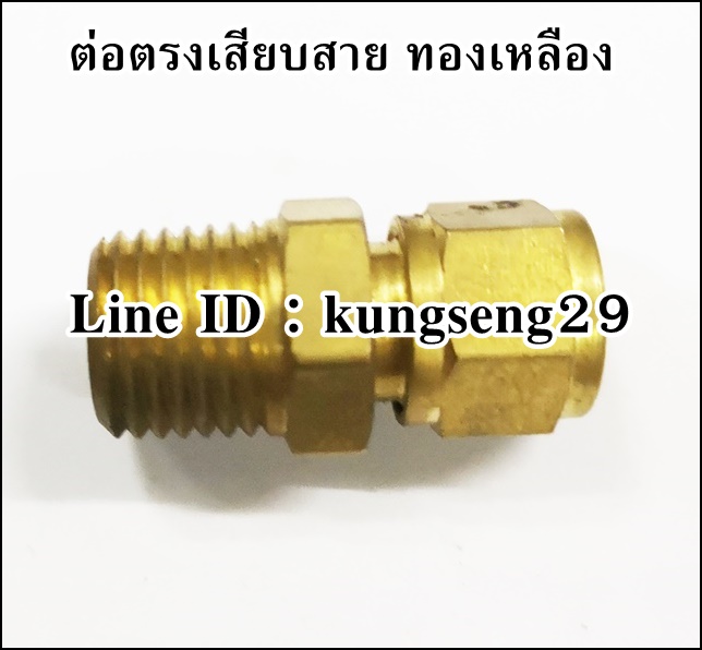 ต่อตรงเสียบสาย ทองเหลือง