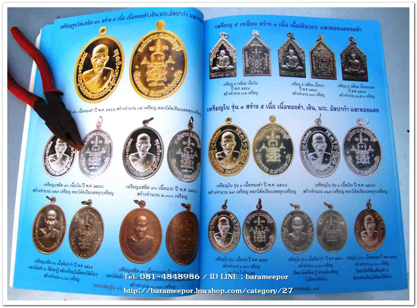 หลวงพ่ออุ้น สุขกาโม วัดตาลกง หนังสือประมวลภาพวัตถุมงคล ฉบับพิเศษ พ.ศ.๒๕๔๖ - ๒๕๕๐