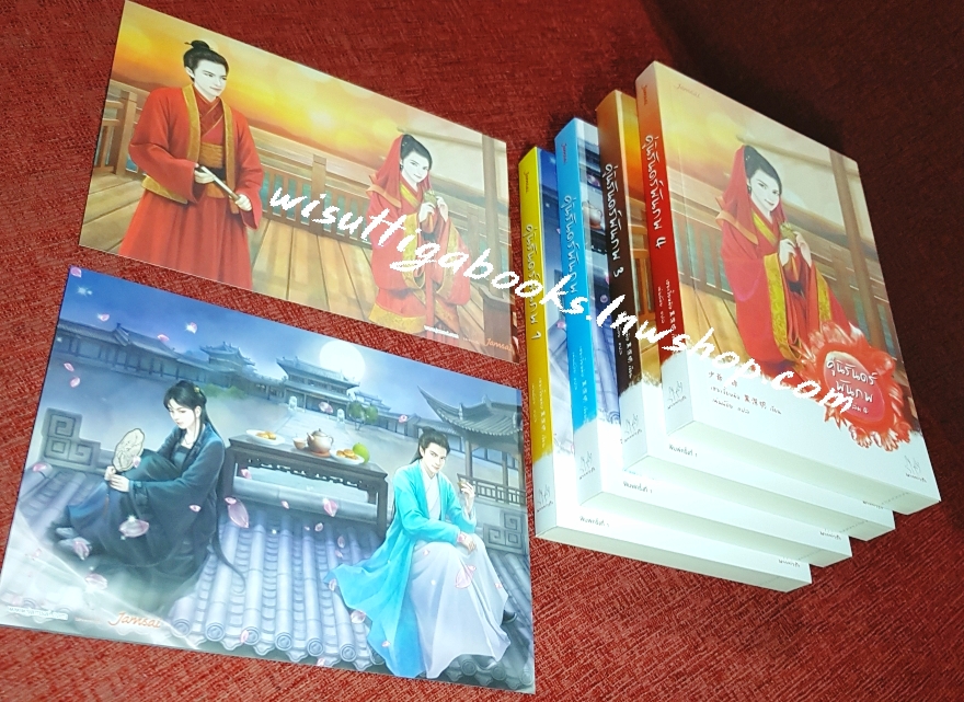 คู่นิรันดร์พันภพ (4เล่มจบ+ที่คั่น+โปสการ์ดครบ) : เฮยเจี๋ยหมิง เขียน , เม่นน้อย แปล