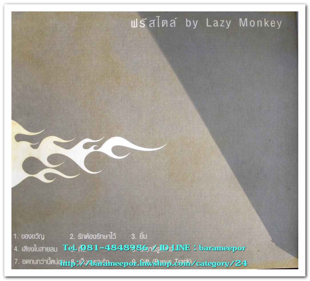 ฟรีสไตล์ by Lady Monkey สภาพสวย