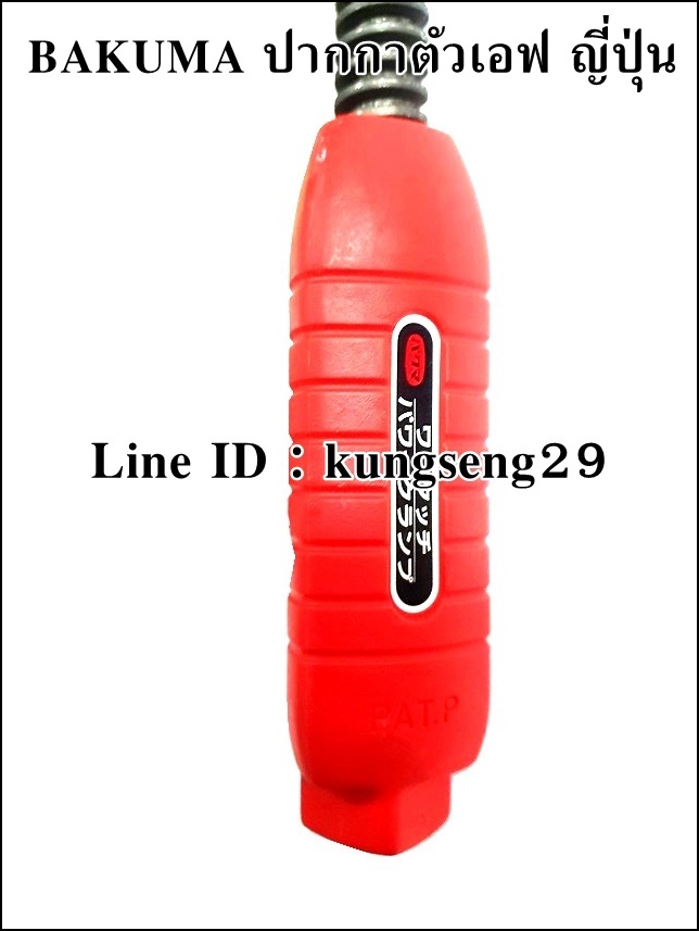 BAKUMA ปากกาตัวเอฟ ญี่ปุ่น