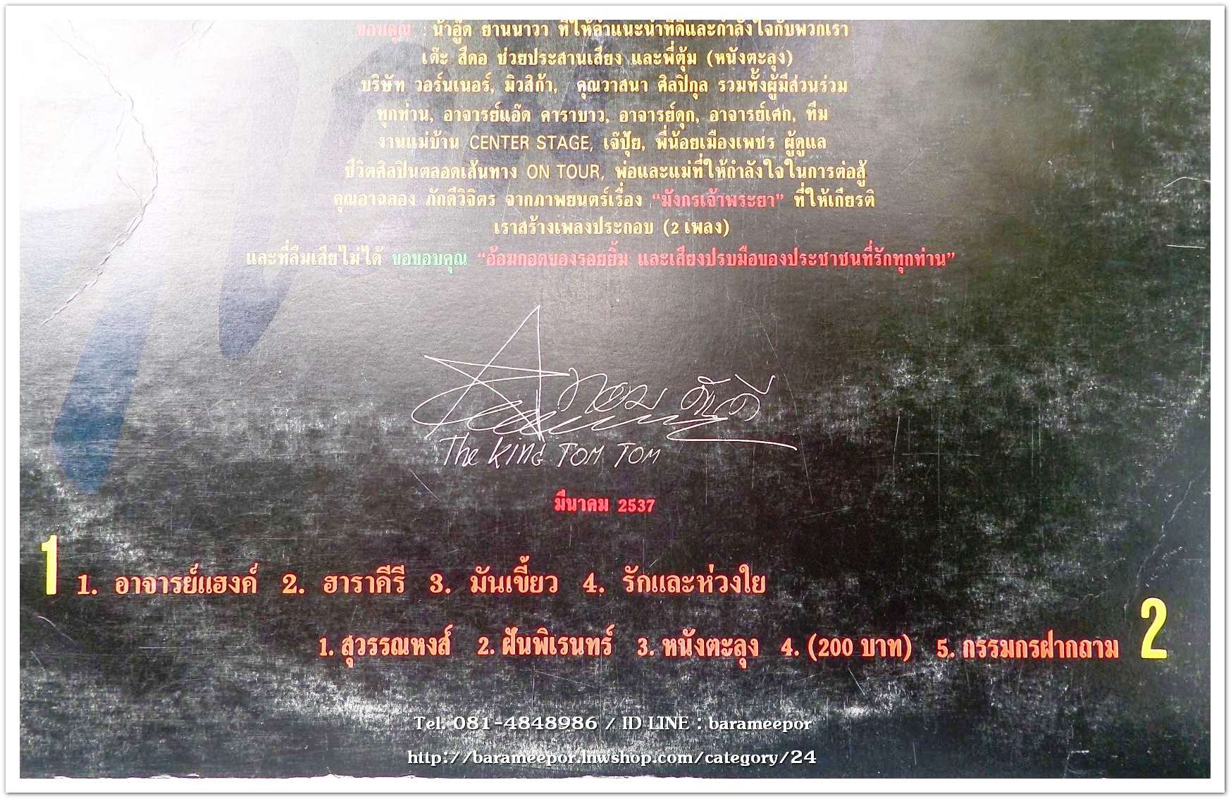 ทอม ดันดี ชุด มันเขี้ยว