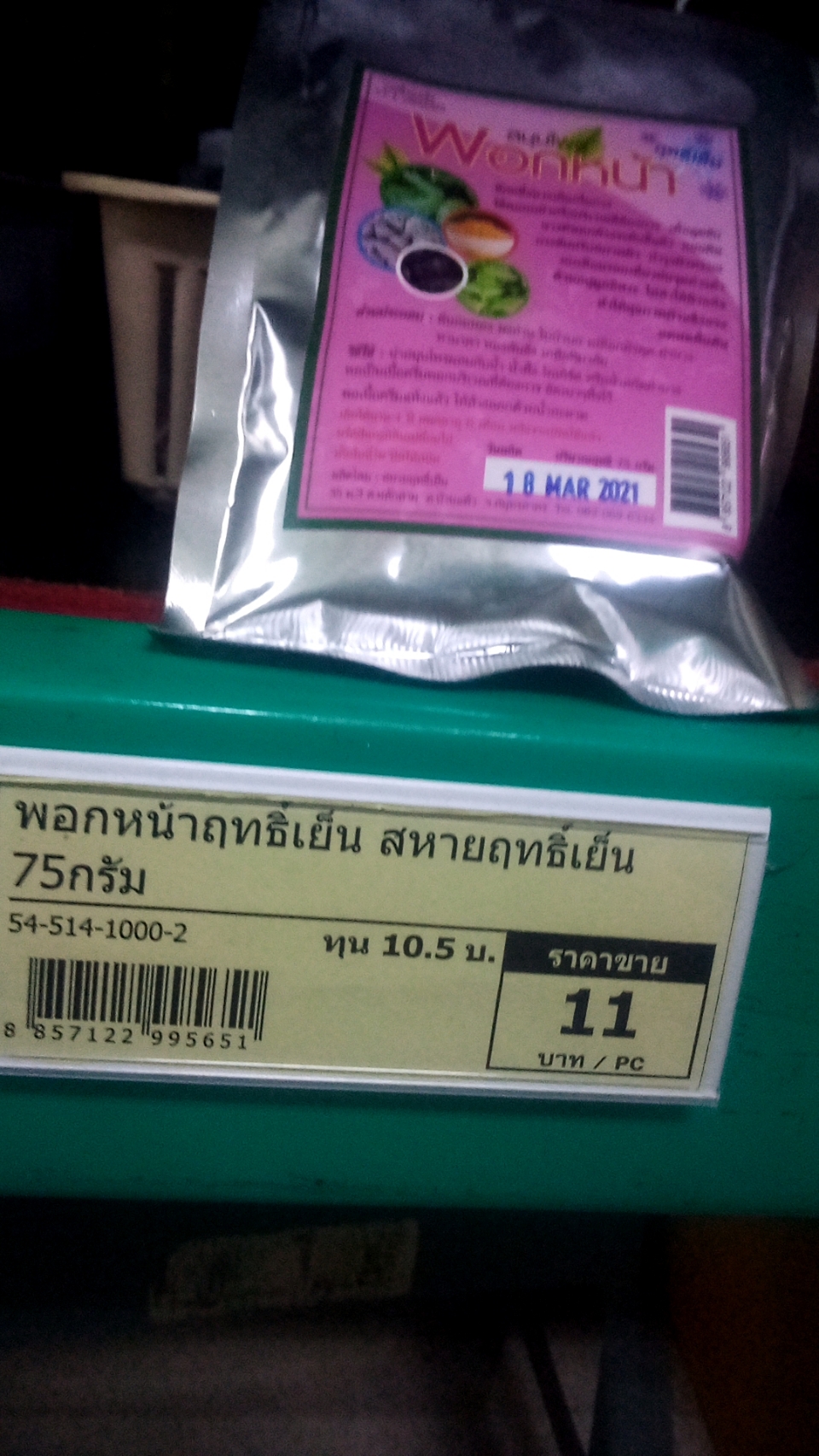 54-514-1000-2 พอกหน้าฤทธิ์เย็น สุขภาพฯ 75กรัม