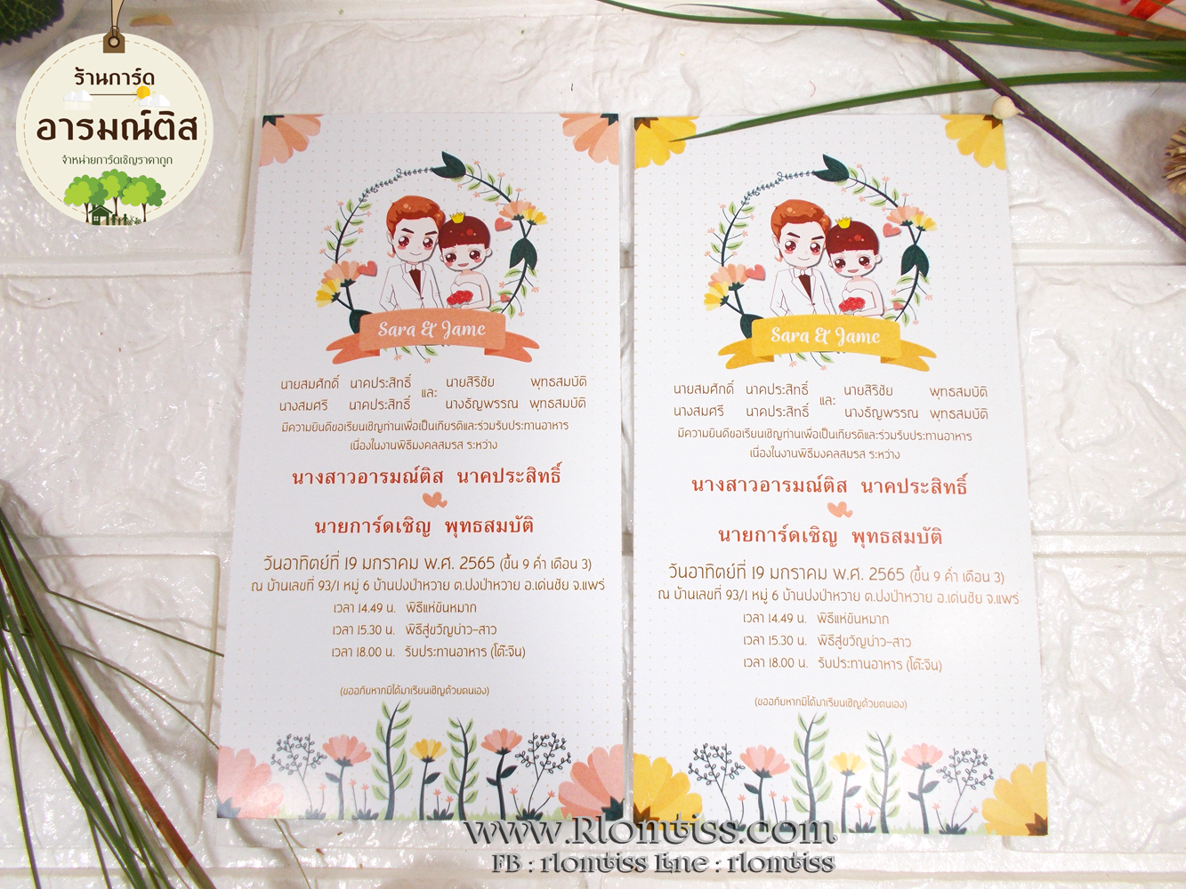 การ์ดแต่งงาน (ดีไซน์) 4x7.5 นิ้ว รหัส D7-9