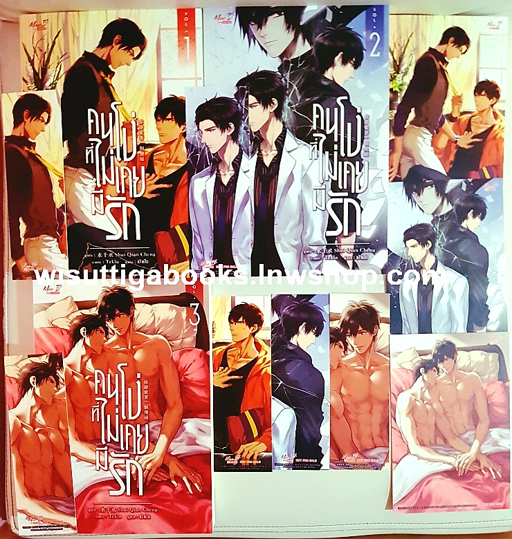 คนโง่ที่ไม่เคยมีรัก (3เล่มจบ+โปสการ์ด+ที่คั่นครบ) Shui Qian Cheng เขียน ,เป่าเป้ย แปล