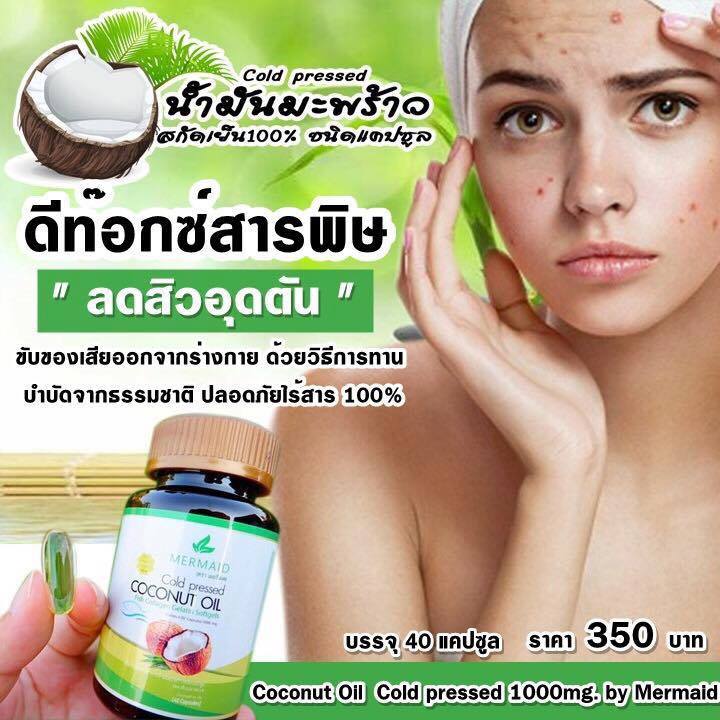 น้ำมันมะพร้าวสกัดเย็น Coconut oil by Mermaid