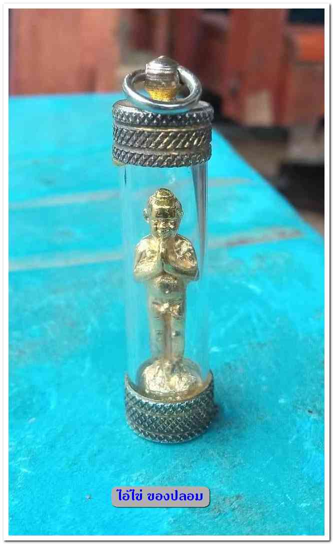 A ไอ้ไข่ ของเก๊ มีออกมาทุกรุ่น จนถึงสรงน้ำ 63 ลองศึกษาเป็นแนวทาง