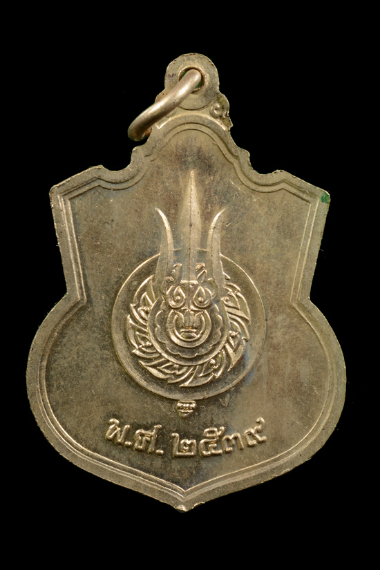 เหรียญในหลวงรัชกาลที่9 นั่งบัลลังก์ (กระบี่ยาว) ปี2539 เนื้ออัลปาก้า