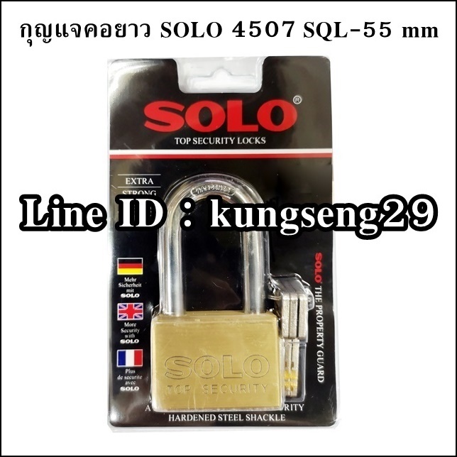 กุญแจคอยาว SOLO 4507 SQL-55 mm