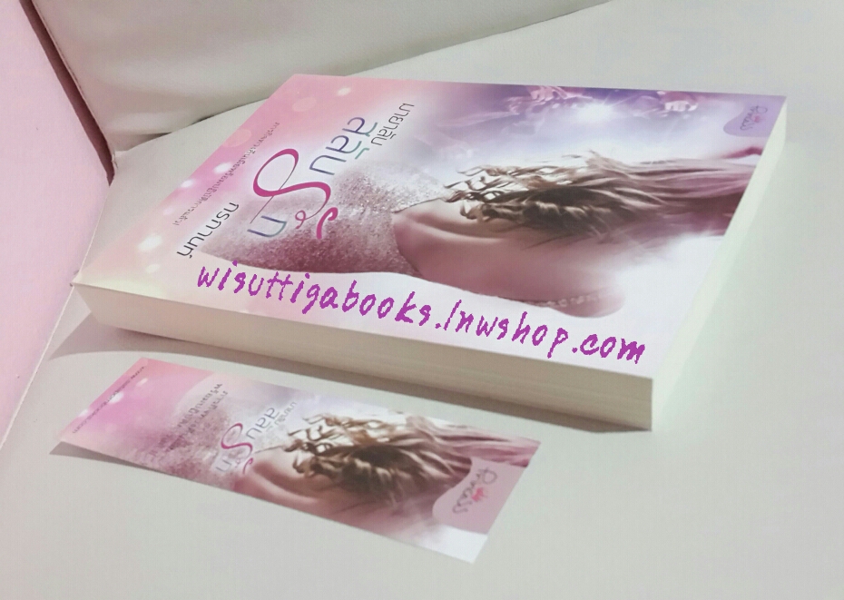 มายาลับสลับรัก โดย กรกานท์