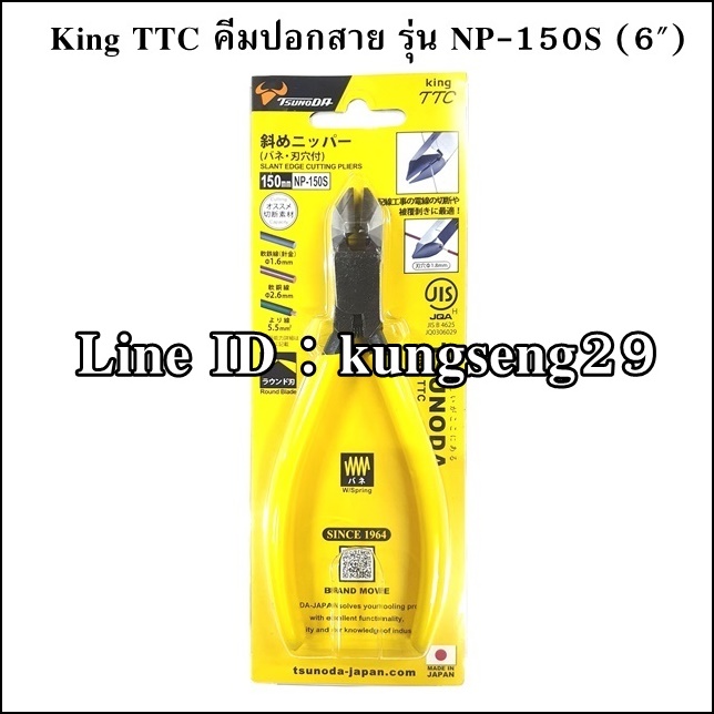 King TTC คีมปอกสาย NP-150S 6" มีสปริง รูเดียว