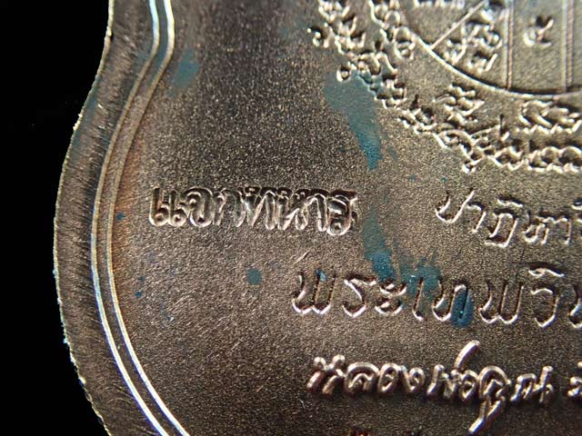 เหรียญเสมา EOD หลวงพ่อคูณ วัดบ้านไร่ รุ่นปาฏิหาริย์ EOD ปี 2556 เนื้อมหาชนวน (แจกทหาร) หมายเลข 301 สร้าง 999 เหรียญ พร้อมกล่องเดิม