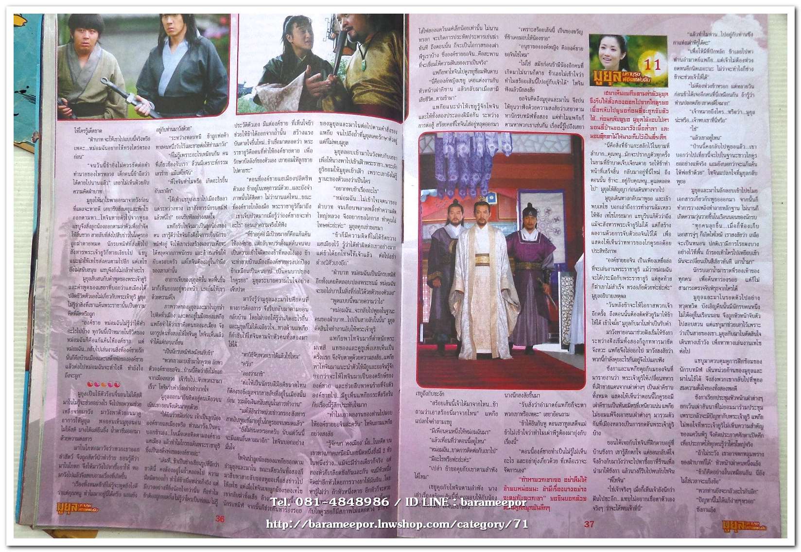 หนังสือ เรื่องย่อจากละครทีวี. มูยุล มหาบุรุษ พิชิตแผ่นดิน