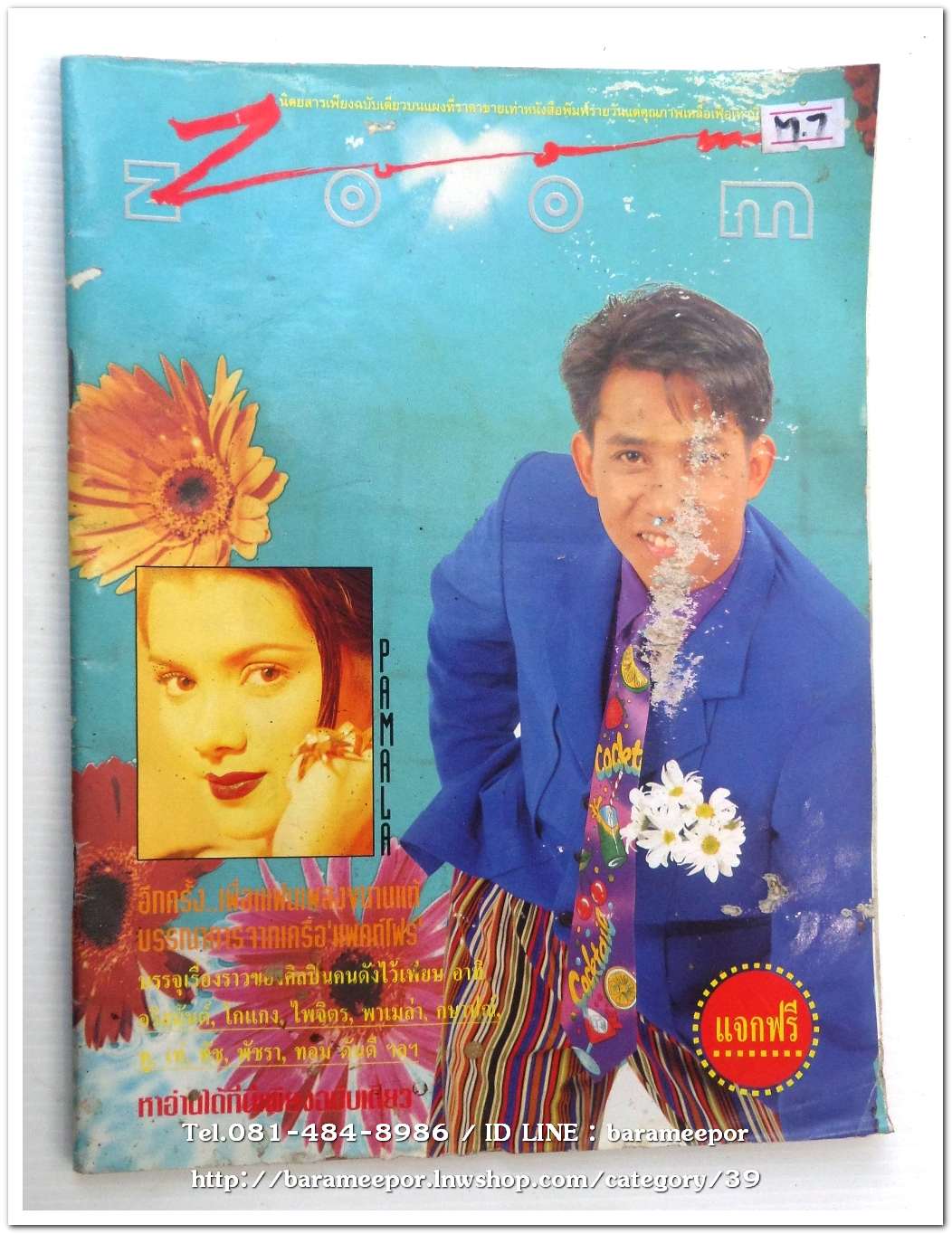 หนังสือ ZOOM MAGAZINE ฉ.10 สค.2536 นิตยสารวงการเพลงสตริง+เพื่อชีวิต